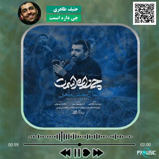 دانلود نماهنگ چی داره اسمت حنیف طاهری 1 دانلود نماهنگ چی داره اسمت حنیف طاهری